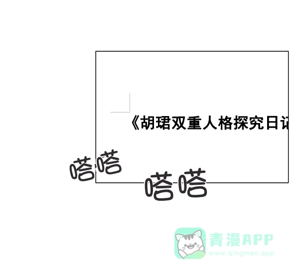 《所以和黑粉结婚了》第29话 第63页