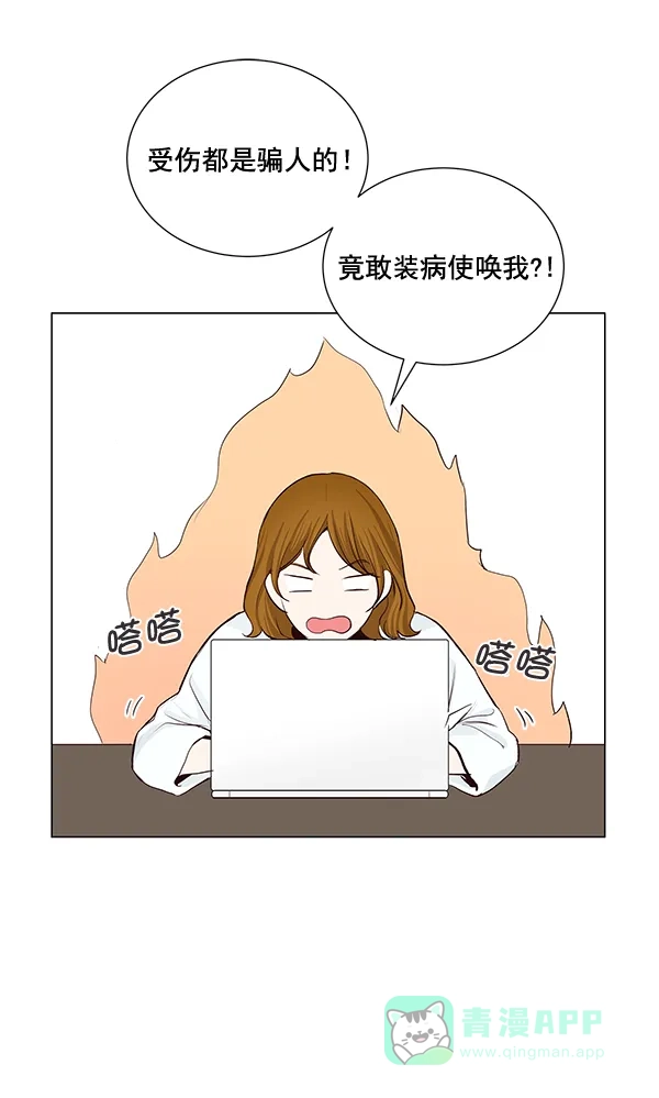 《所以和黑粉结婚了》第29话 第64页