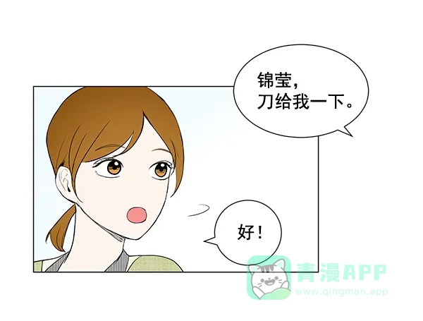 《所以和黑粉结婚了》第29话 第44页