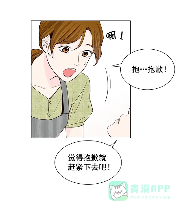 《所以和黑粉结婚了》第29话 第33页