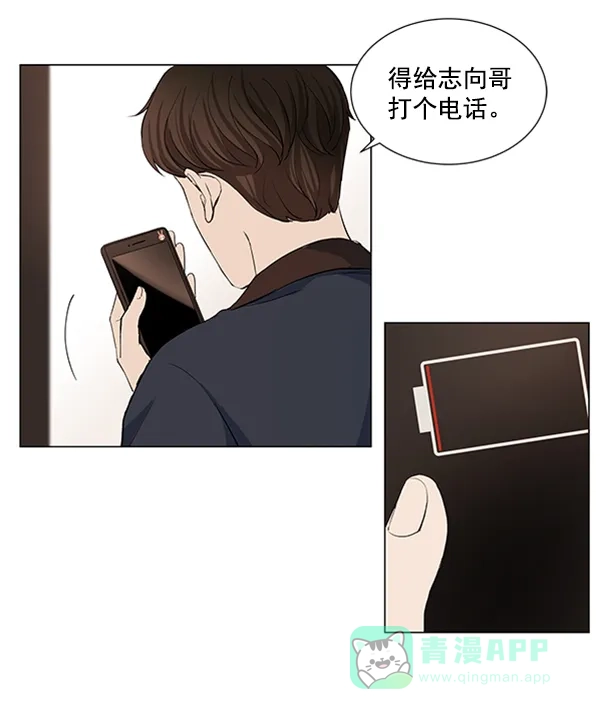 《所以和黑粉结婚了》第30话 第33页