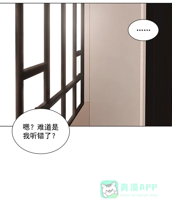 《所以和黑粉结婚了》第30话 第16页