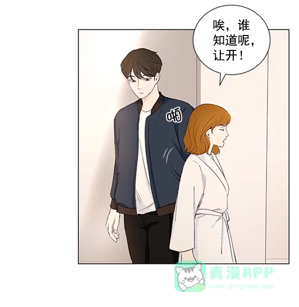 《所以和黑粉结婚了》第30话 第26页