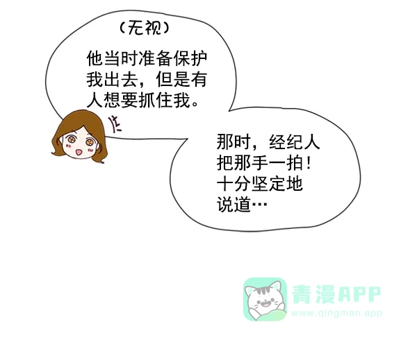 《所以和黑粉结婚了》第30话 第45页