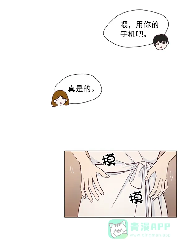 《所以和黑粉结婚了》第30话 第35页