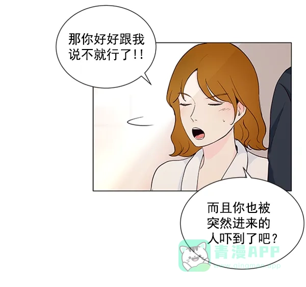 《所以和黑粉结婚了》第30话 第23页