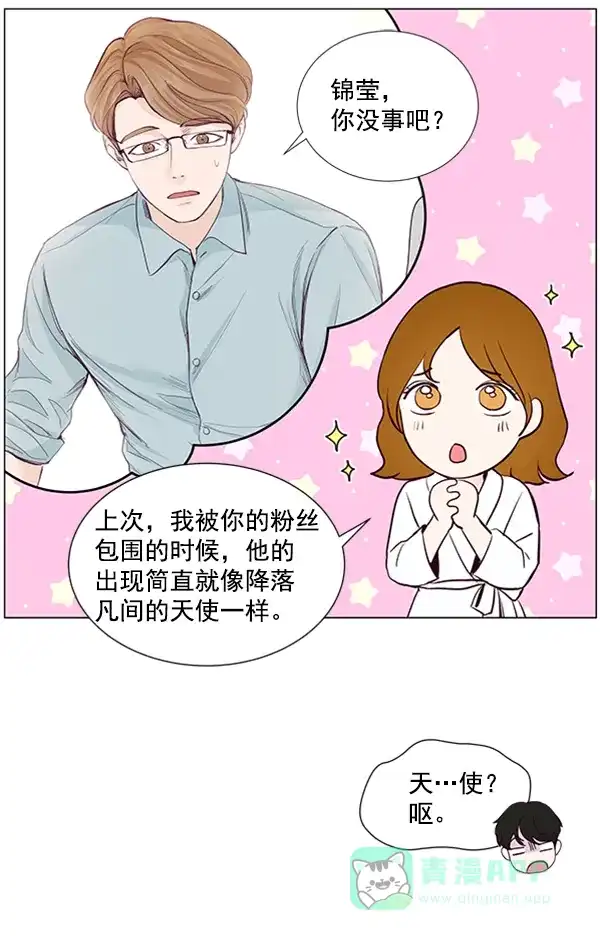 《所以和黑粉结婚了》第30话 第44页