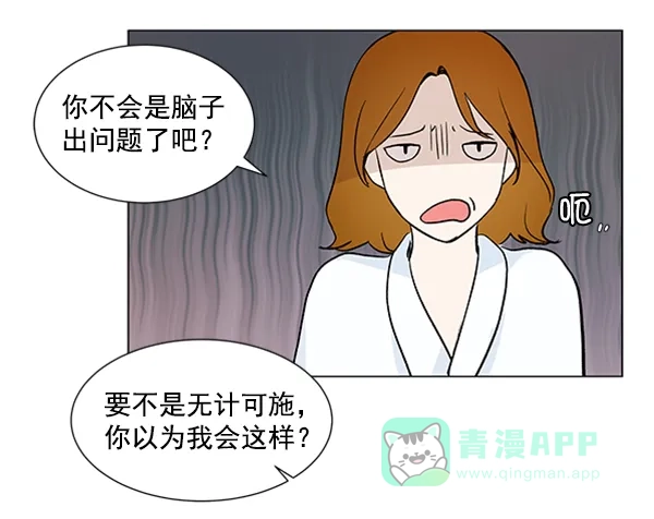 《所以和黑粉结婚了》第30话 第38页