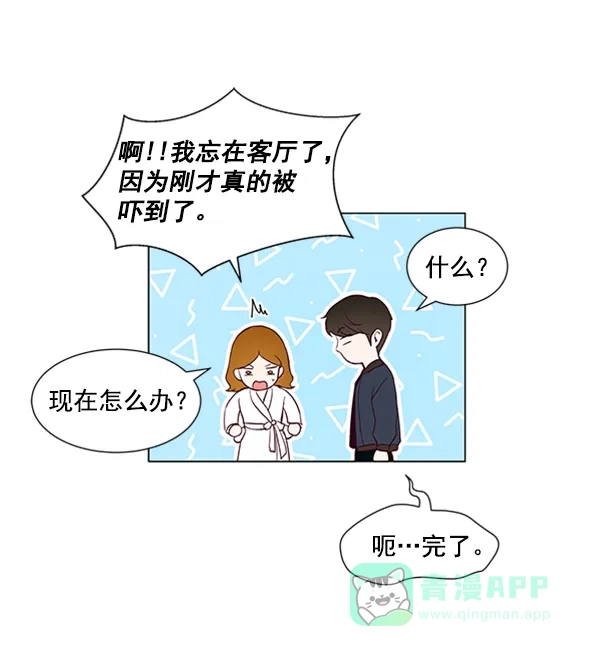 《所以和黑粉结婚了》第30话 第36页