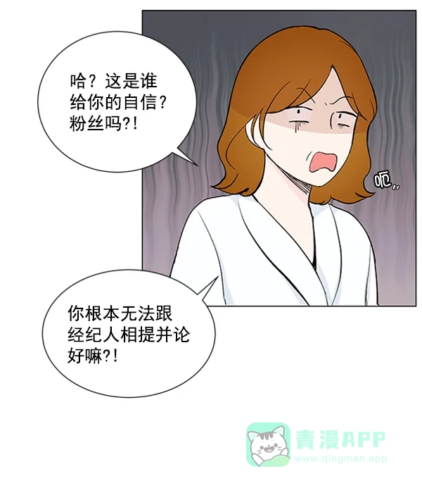 《所以和黑粉结婚了》第30话 第43页