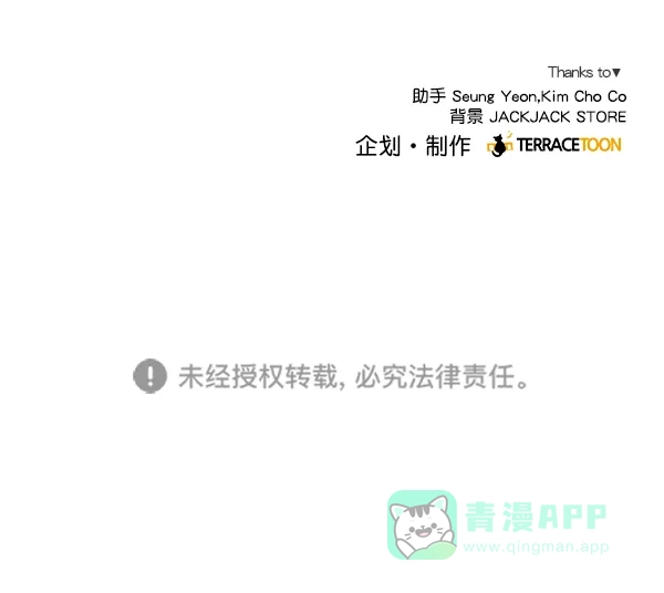 《所以和黑粉结婚了》第30话 第75页