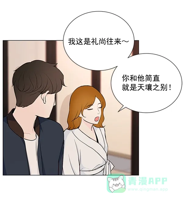 《所以和黑粉结婚了》第30话 第41页