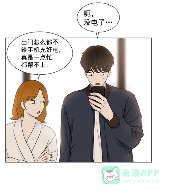 《所以和黑粉结婚了》第30话 第34页
