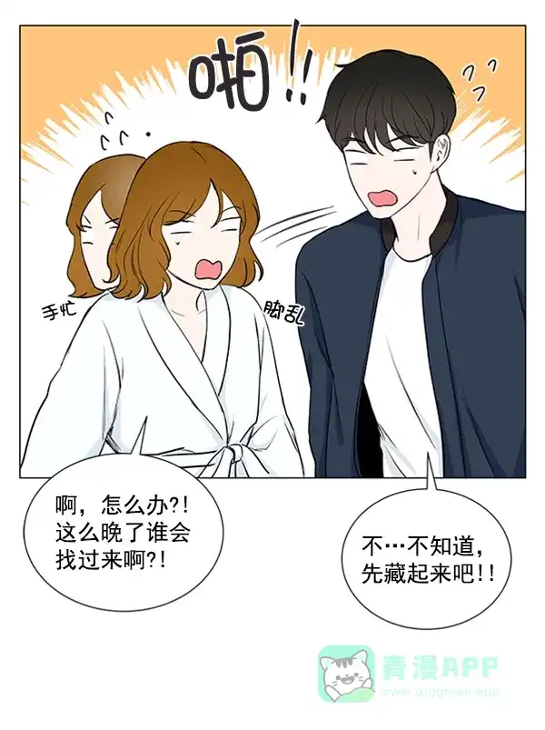 《所以和黑粉结婚了》第30话 第2页
