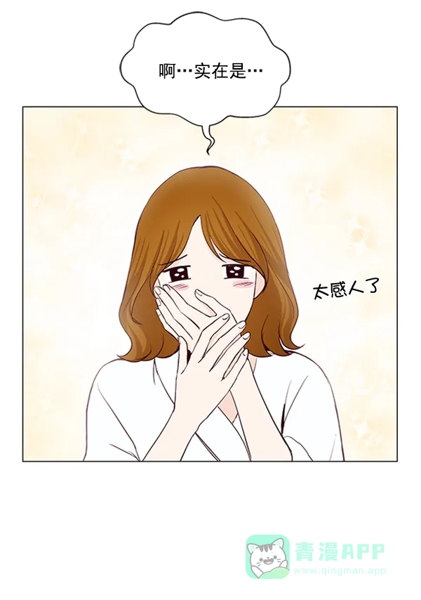 《所以和黑粉结婚了》第30话 第47页
