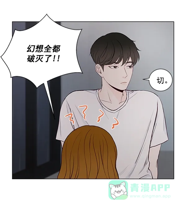 《所以和黑粉结婚了》第31话 第8页