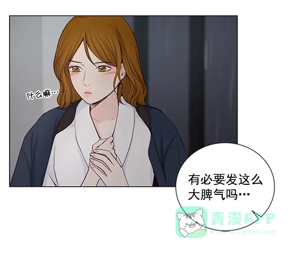 《所以和黑粉结婚了》第31话 第9页