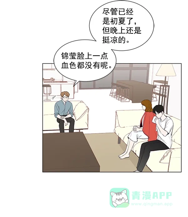 《所以和黑粉结婚了》第31话 第29页