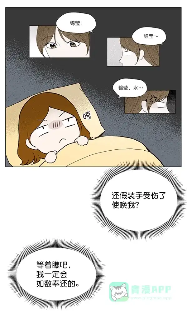 《所以和黑粉结婚了》第31话 第58页