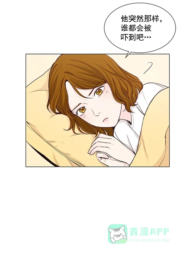 《所以和黑粉结婚了》第31话 第57页