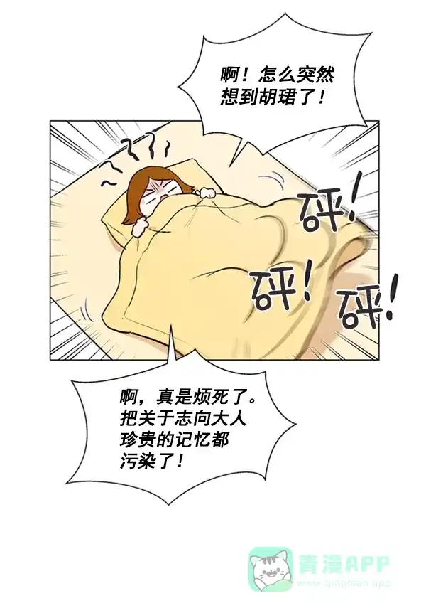 《所以和黑粉结婚了》第31话 第55页