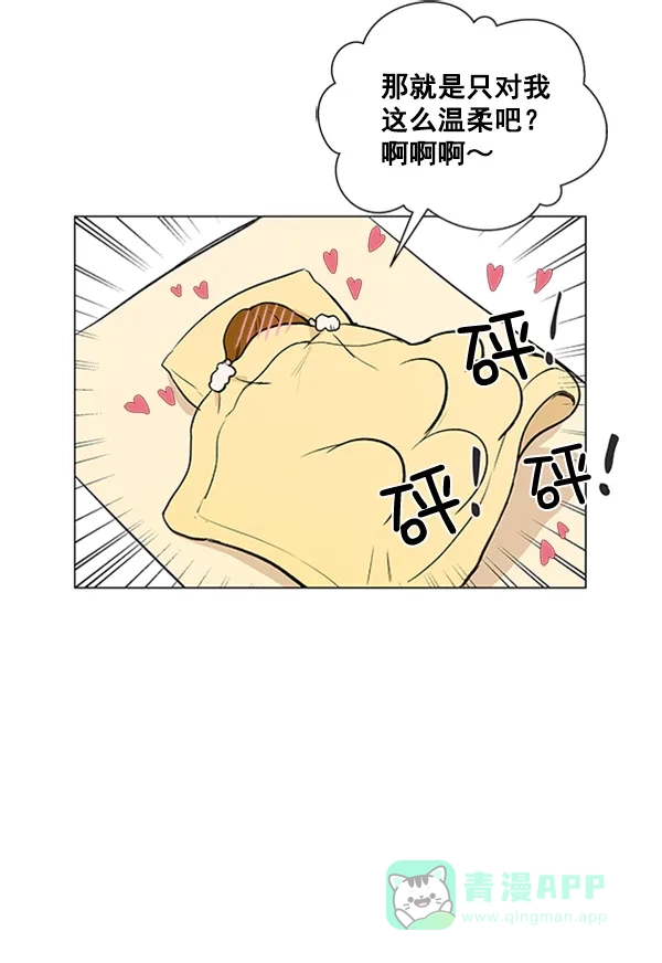 《所以和黑粉结婚了》第31话 第50页