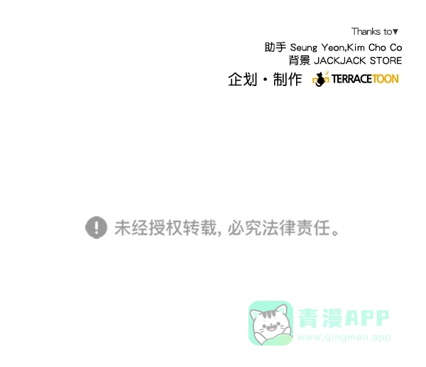 《所以和黑粉结婚了》第31话 第67页