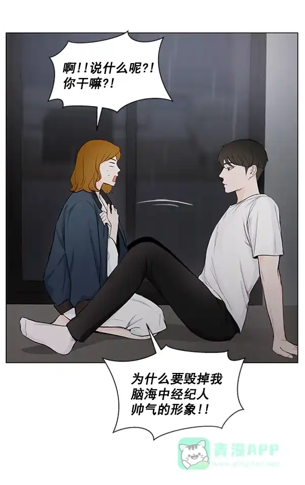 《所以和黑粉结婚了》第31话 第7页