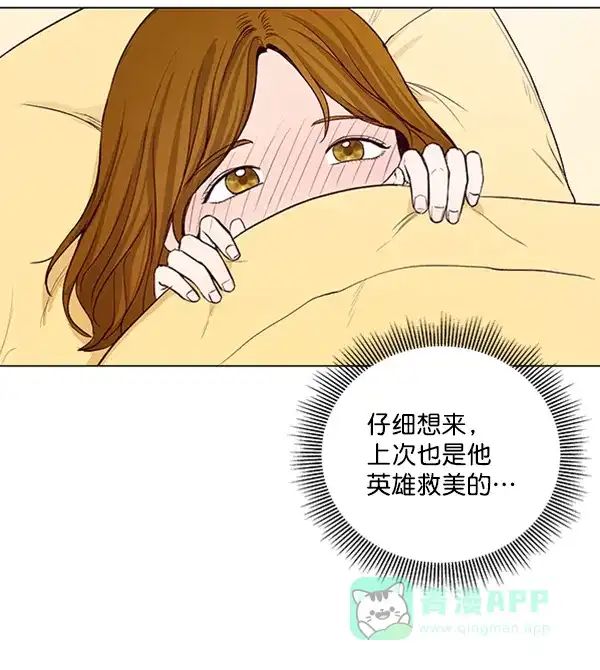 《所以和黑粉结婚了》第31话 第51页