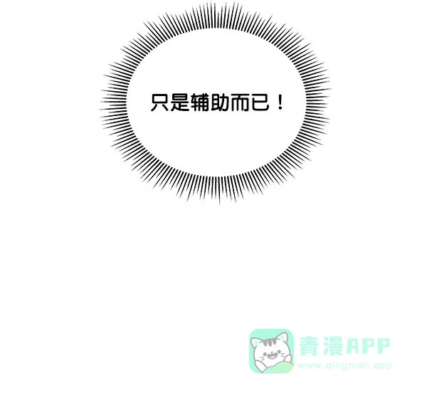 《所以和黑粉结婚了》第31话 第66页
