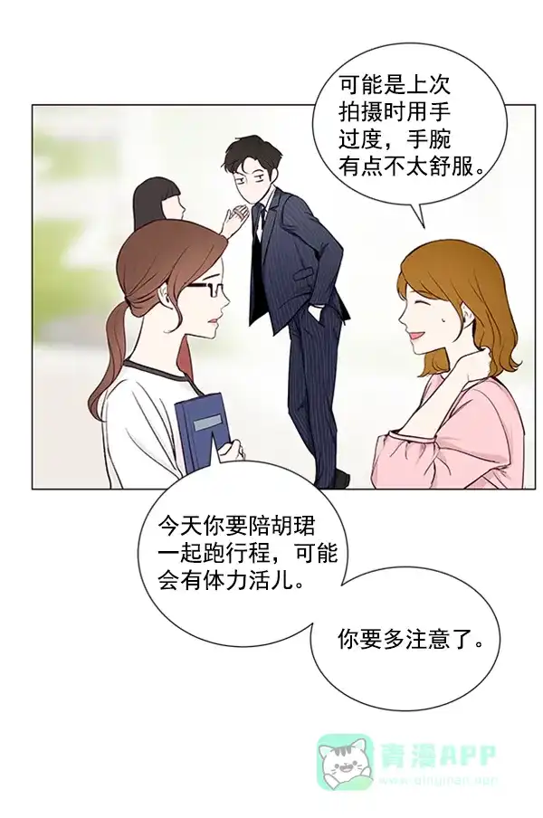 《所以和黑粉结婚了》第32话 第8页