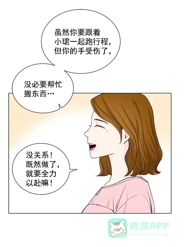 《所以和黑粉结婚了》第32话 第16页