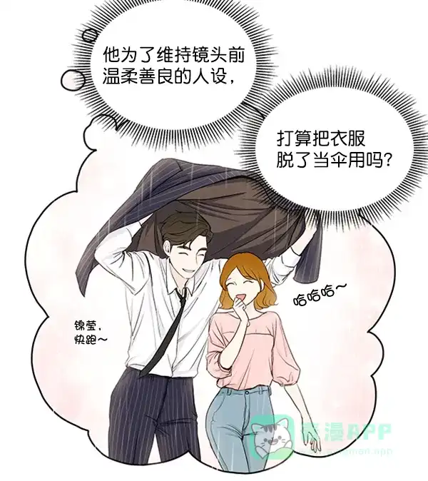 《所以和黑粉结婚了》第32话 第56页