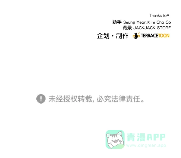《所以和黑粉结婚了》第32话 第69页