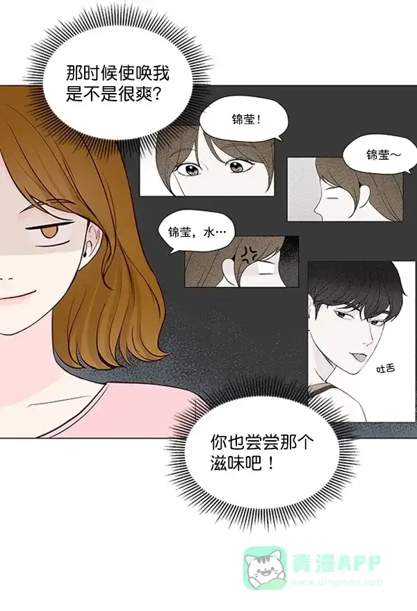 《所以和黑粉结婚了》第32话 第5页