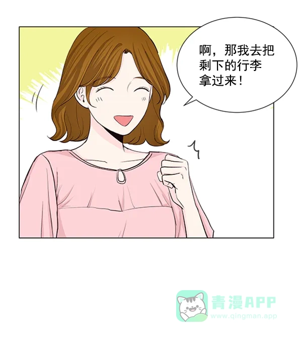 《所以和黑粉结婚了》第32话 第34页