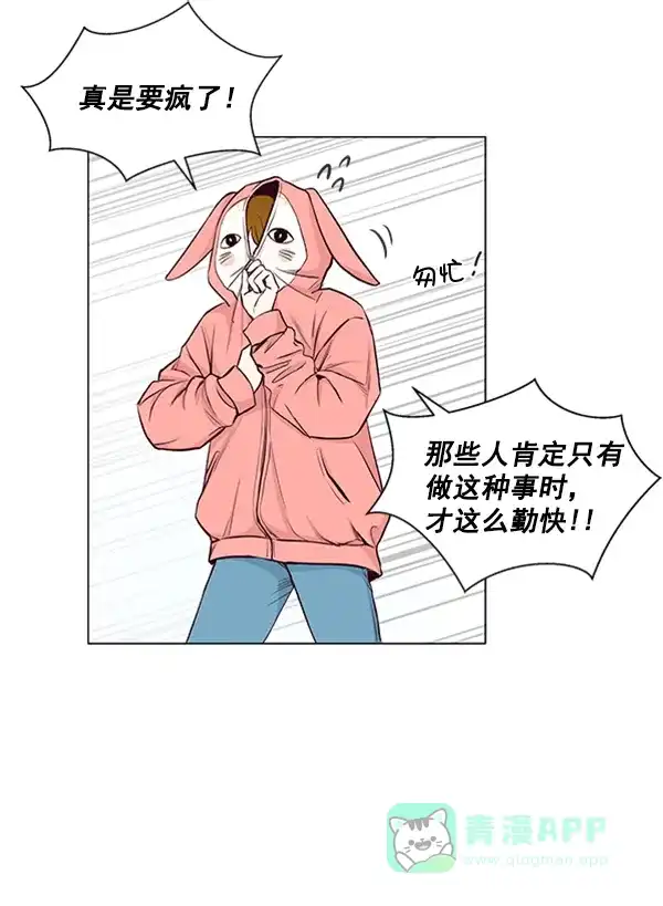 《所以和黑粉结婚了》第33话 第56页