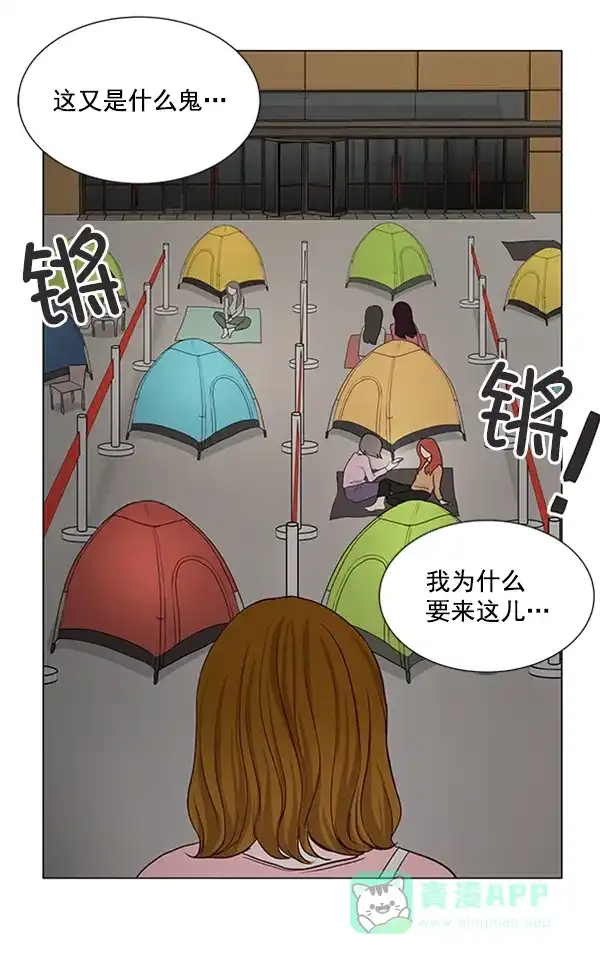 《所以和黑粉结婚了》第33话 第12页