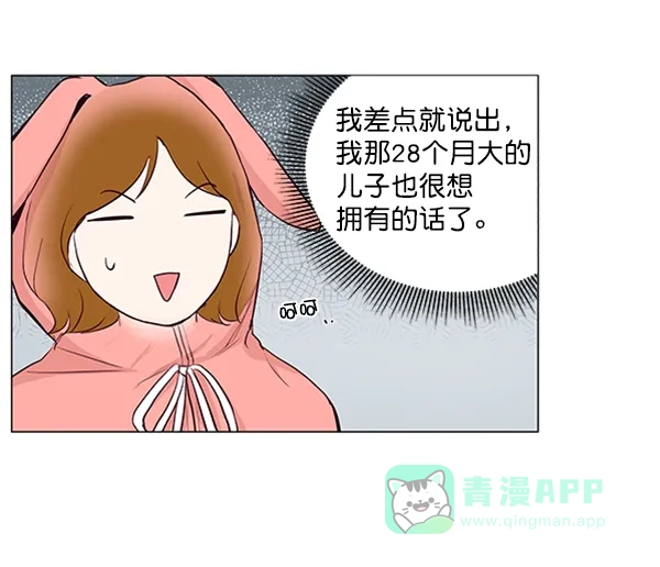 《所以和黑粉结婚了》第33话 第66页
