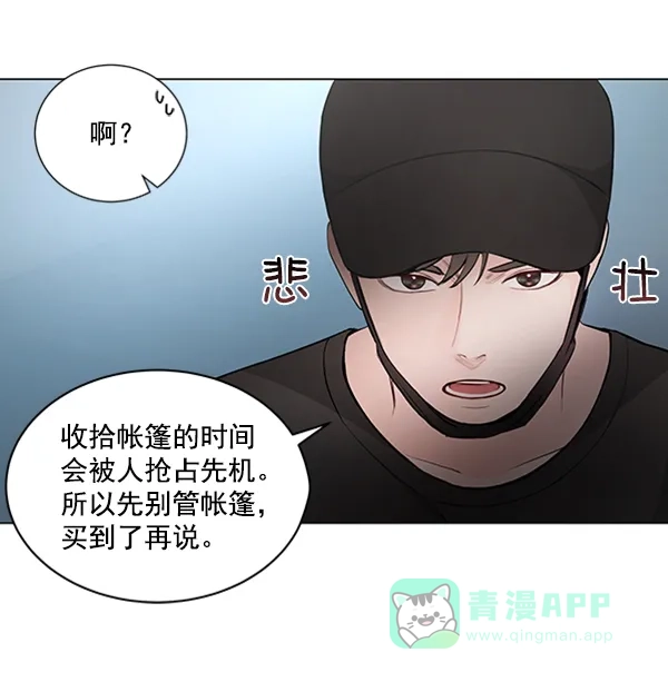 《所以和黑粉结婚了》第33话 第38页