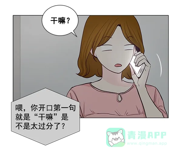 《所以和黑粉结婚了》第33话 第5页