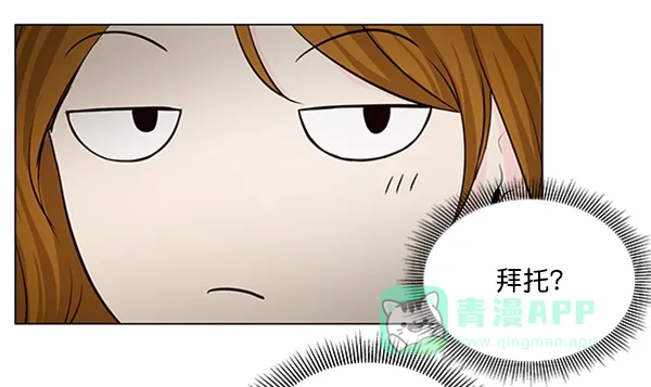 《所以和黑粉结婚了》第33话 第31页