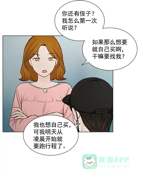 《所以和黑粉结婚了》第33话 第29页