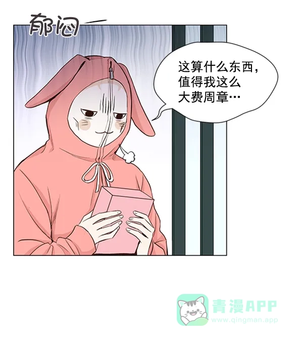 《所以和黑粉结婚了》第33话 第68页