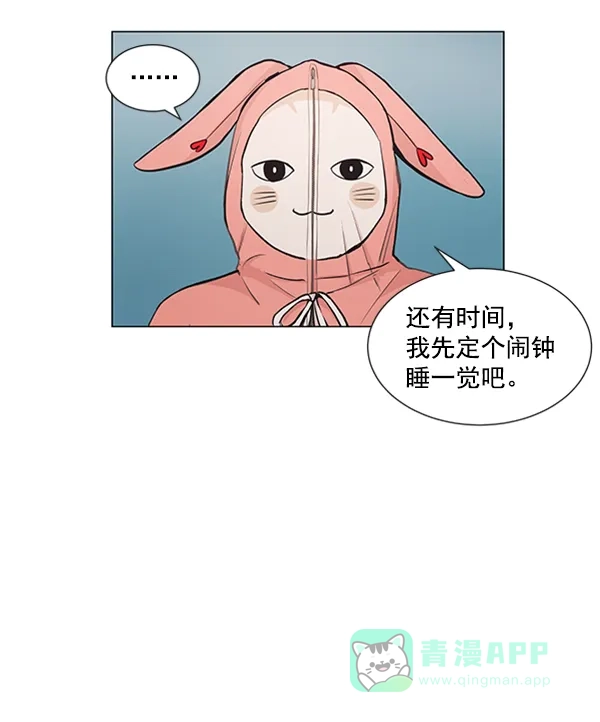 《所以和黑粉结婚了》第33话 第46页