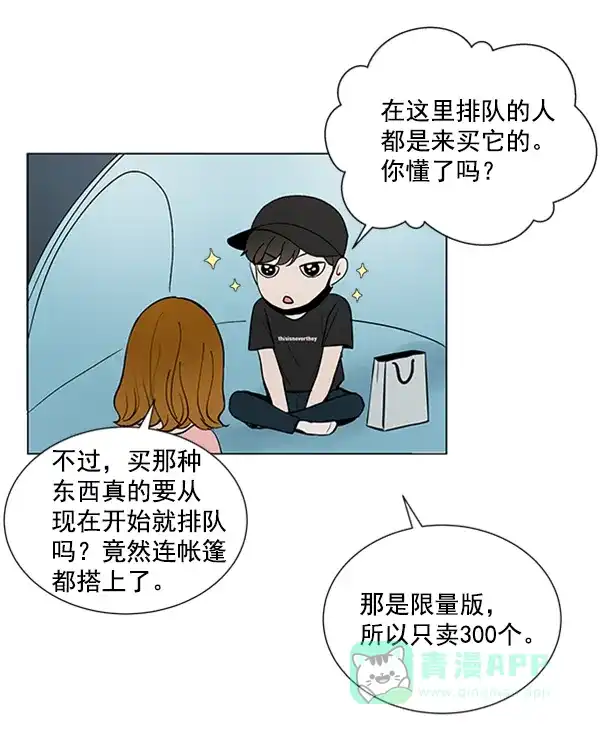 《所以和黑粉结婚了》第33话 第36页