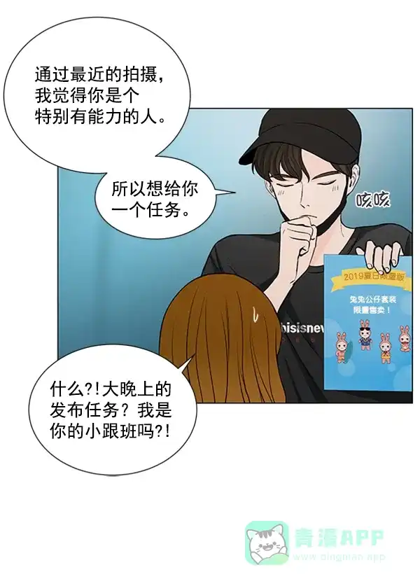 《所以和黑粉结婚了》第33话 第25页