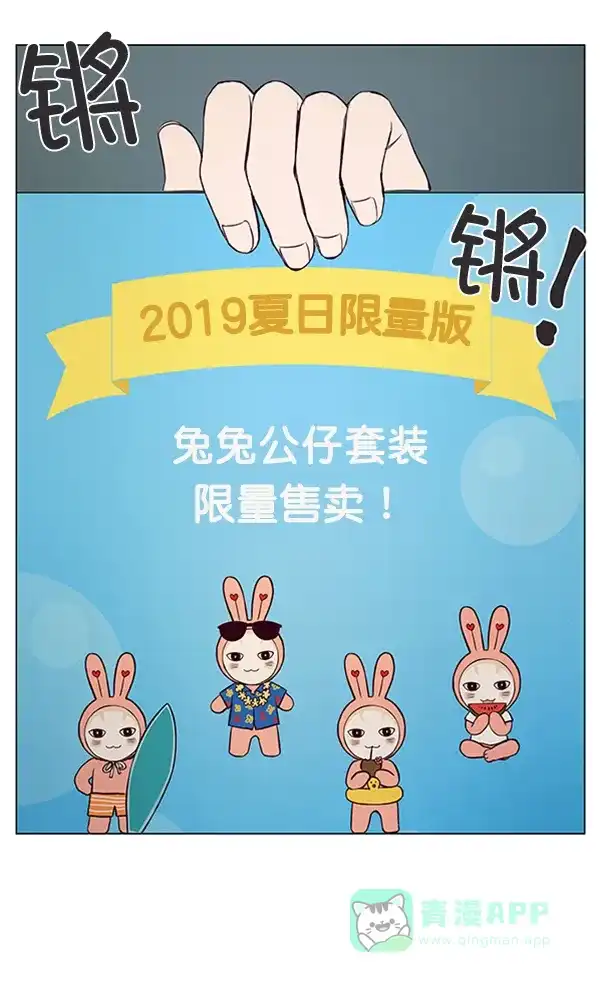 《所以和黑粉结婚了》第33话 第23页