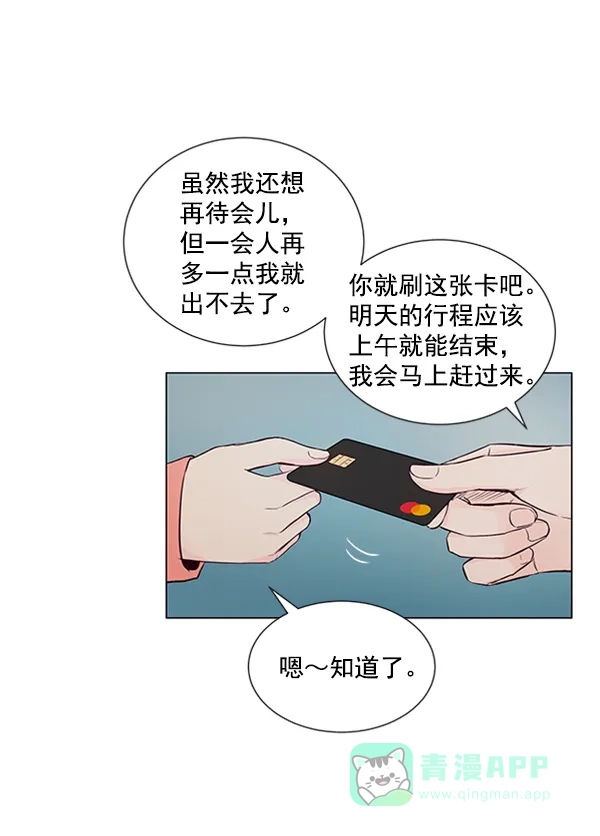 《所以和黑粉结婚了》第33话 第44页