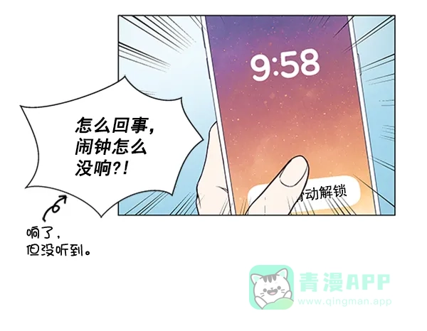 《所以和黑粉结婚了》第33话 第52页
